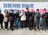 2024 새해맞이 사회적 책임실천을 위한 노사정 전진대회 참석