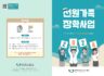 (홍보)한국선원복지고용센터 2024 선원가족장학사업 안내