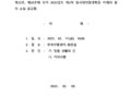 2023년 임시대의원대회 공고