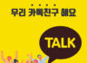 우리조합 "카카오톡 채널" 개설