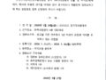 제20대 위원장 선거 공고