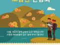 2023년 10월 조합원 간담회 개최 알림