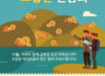 2023년 10월 조합원 간담회 개최 알림