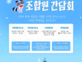 2023년 11월 조합원 간담회 개최 알림