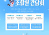 2023년 11월 조합원 간담회 개최 알림