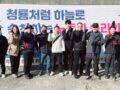 2024 새해맞이 사회적 책임실천을 위한 노사정 전진대회 참석