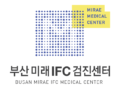 부산 미래 IFC 검진센터 조합원 건강검진 업무협약 체결