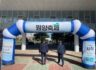 제 20회 원양축제 참석