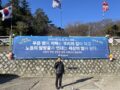 2025 새해맞이 사회적 책임실천을 위한 노사정 전진대회 참석