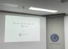 선내 안전 보건 및 사고예방기준 설명회