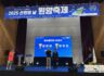 제21회 원양축제 참석