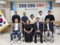 제3회 선원의 날 조합원 공로패 수여식 개최