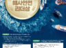 2023년도 해사안전 리더상 선발 안내