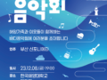 한국선박관리협회 '2023 바다음악회' 공연 개최
