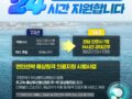 [해양수산부]연안 바다 위에서도 24시간 원격 의료지원