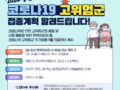 [질병관리청]2024 상반기 코로나19 고위험군 접종계획