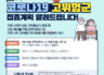 [질병관리청]2024 상반기 코로나19 고위험군 접종계획
