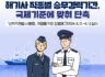[해양수산부]「선박직원법시행령」 개정을 위한 입법예고(2024.6.21.~8.1.)실시