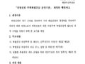 「외항선원 주택특별공급 운영기준」 제정안에 대한 의견 조회