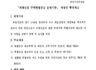 「외항선원 주택특별공급 운영기준」 제정안에 대한 의견 조회