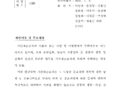 이인영 의원발의 「기간제법」개정안 및 「생명안전업무 종사자의 직접고용 등에 관한 법률」 제정안에 대한 의견조회