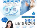 (홍보)부산미래IFC 건강검진센터 검진받고 젊어지자 이벤트 ~2024.12.31.