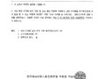 선내 의약품 등 비치기준 일부 개정고시안에 대한 의견조회