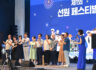 [2024]선원의 날 "선원 페스티벌" & 기념식