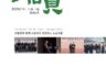 [2020] 우리조합 소식지 '船員' - 2020년 1호(통권 42호) 발간