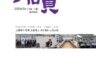 [2020] 우리조합 소식지 '船員' - 2020년 3호(통권 44호) 발간