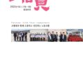 [2020] 우리조합 소식지 '船員' - 2020년 4호(통권 45호) 발간