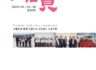 [2020] 우리조합 소식지 '船員' - 2020년 4호(통권 45호) 발간