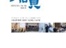 [2022] 우리조합 소식지 '船員' - 2022년 2호(통권 51호) 발간