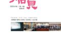 [2022] 우리조합 소식지 '船員' - 2022년 4호(통권 53호) 발간