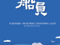 [2023] 우리조합 소식지 '船員' - 2023년 2호(통권 55호) 발간