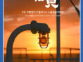 [2024] 우리조합 소식지 '船員' - 2024년 1호(통권 57호) 발간