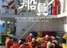 우리조합 소식지 '船員' - 2024년 제4호 (통권 60호) 발간