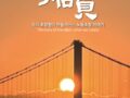 우리조합 소식지 '船員' - 2025년 제1호 (통권 61호) 발간