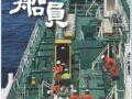 우리조합 소식지 '船員' - 2025년 제2호 (통권 62호) 발간